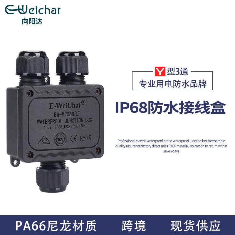 现货跨境塑料三通密封电源分线盒 IP68户外灯具Y型电缆防水接线盒