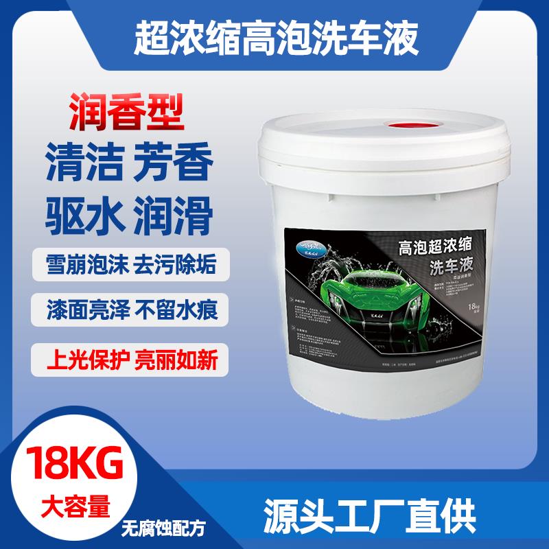 超浓缩高泡洗车液18KG大包装 洗车水蜡 驱水去污镀晶