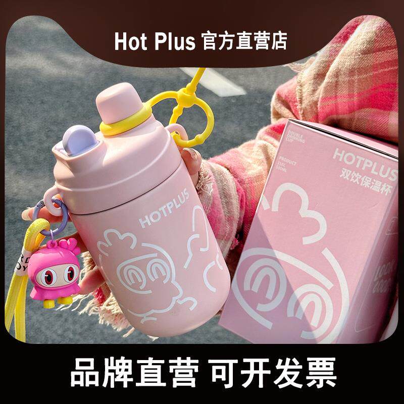 HOTPLUS双饮保温杯女生高颜值可爱学生水壶杯子便携吸管情侣水杯