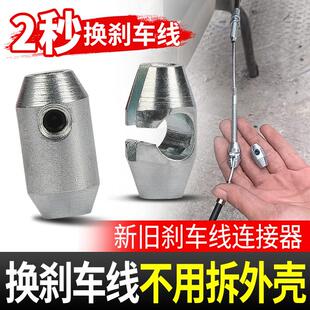 电动车煞车线 线连接器鼓煞踏板新旧煞车线 线更换连接豆机车维修