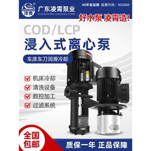 离心水泵增压泵变频 COD数控机床三相LCP加工中心冷却浸入式