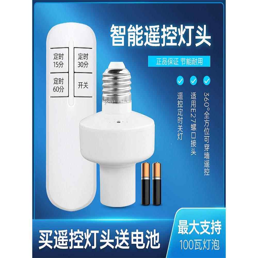 遥控开关灯无线遥控开关220V家用遥控灯泡定时穿墙遥控灯座灯座