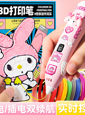 D打印笔儿童益智开发手工diy制作材料小学幼儿园男6女孩玩具
