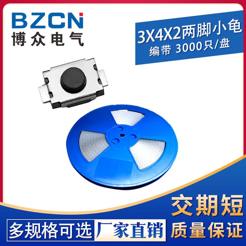 促销3*4*2.0编带轻触开关小龟二脚贴片按键/盘装3000只-盘265元