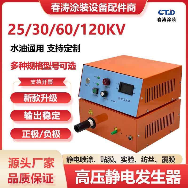 静电产生器喷漆静电吸附锁边内贴膜压机贴纸覆 覆膜植绒纺丝驻极1