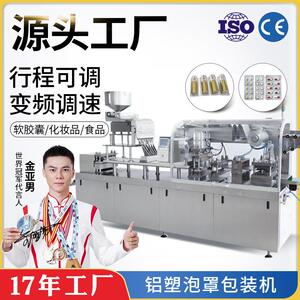 DPP-260全自动眼贴膜铝塑泡罩机药片药丸胶囊咖啡糖果包装机