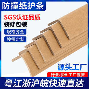 纸护边 厂家直销纸护角 纸护角条 卡板护角 纸箱护角