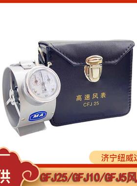 矿用风速表cfj51025机械风速表煤矿用机械式矿区隧道矿用风表