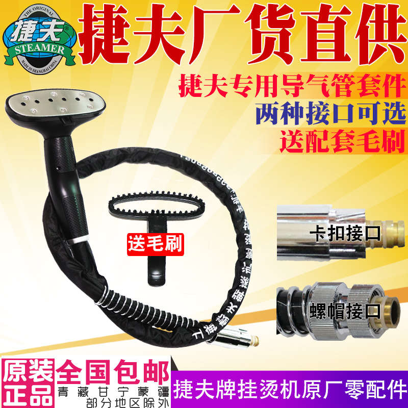 捷夫挂烫机零配件捷夫牌蒸汽导气管黑皮管软管喷头管子螺帽口卡口