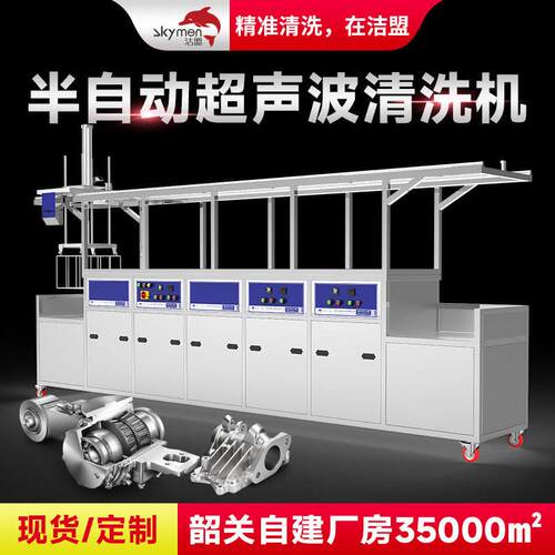 洁盟半自动超声波清洗机五金机械新能源超声波工业清洗设备厂家