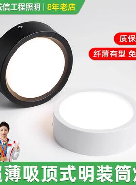 超薄明装筒灯led极简北欧简约圆形 客厅餐厅玄关走廊商用超亮吸顶