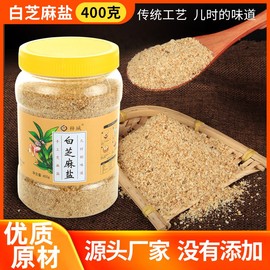 河南特产芝麻盐手工即食咸味熟白芝麻粉夹馒头拌面火锅蘸料商用