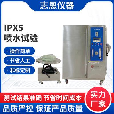 东莞实验设备厂IPX56喷水试验装置开放式防水实验装置GB/T 4208