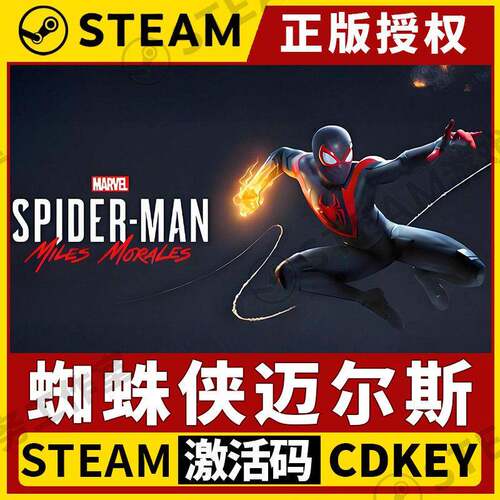 【蜘蛛人：迈尔斯·墨拉莱斯】Steam正版游戏授权国区CDK激活码