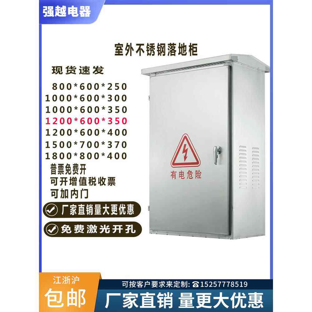 户外不锈钢配电箱落地柜动力柜室外防水路灯控制箱端子箱定做304