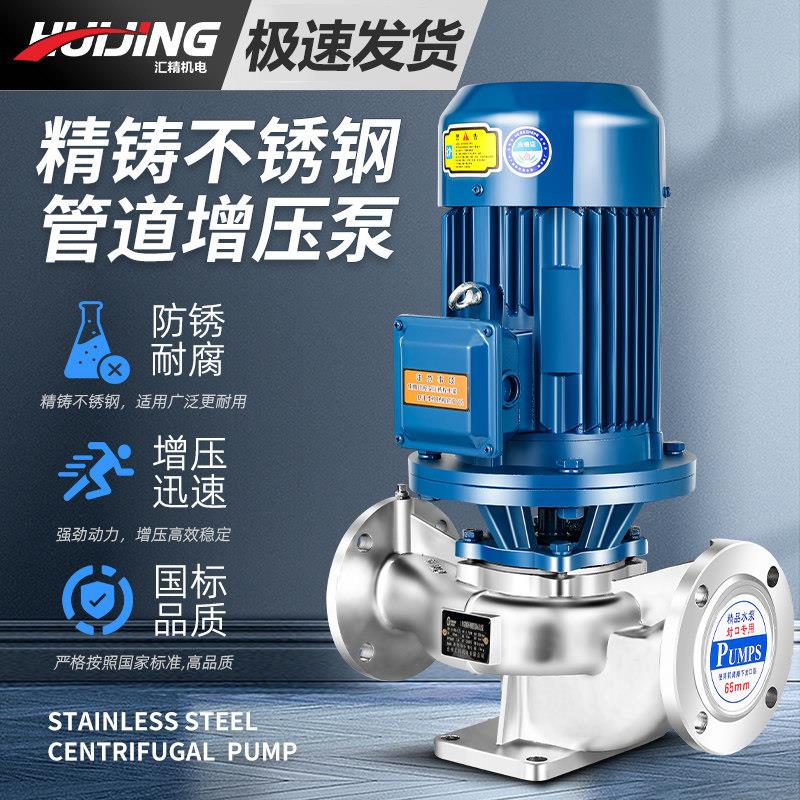 304不锈钢管道泵离心泵卧立式耐腐蚀工业380V加压暖气家用循环帮
