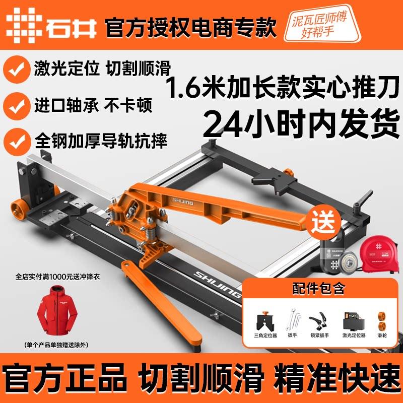 石井手动推刀瓷砖切割机家用高精度多功能激光红外线地砖石材割刀