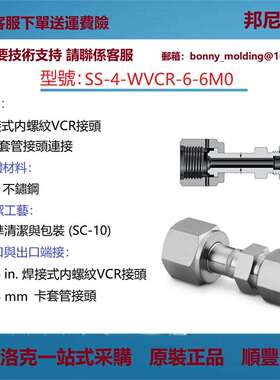 SS-4-WVCR-6-6M0世伟洛克Swagelok316不锈钢焊接VCR面密封接