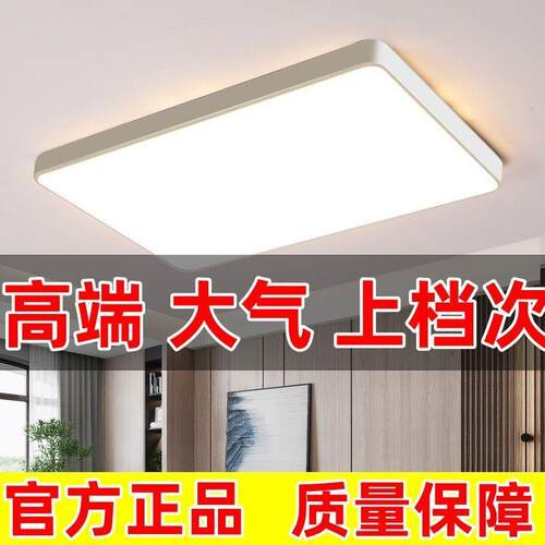 客厅灯长0方形D全LE吸顶灯225护眼灯简约现代549屋套餐