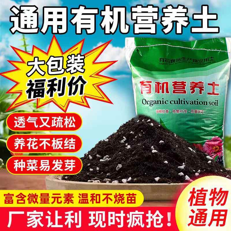 30斤大包营养土养花绿植通用型肥料土壤种菜家用有机花泥花土专用