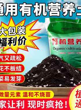 30斤大包营养土养花绿植通用型肥料土壤种菜家用有机花泥花土专用
