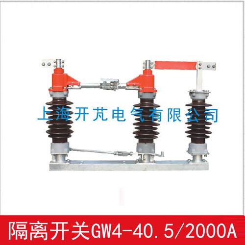 供应保质保量户外高压隔离开关GW4-40.5/2000A