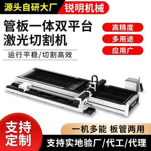 光纤激光切割机管材板材双平台数控激光切管机全自动板管一体机