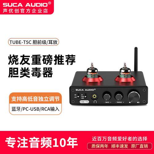胆前级蓝牙5.0 声优创真空管前置放大器高低音胆机USB解码DAC耳放
