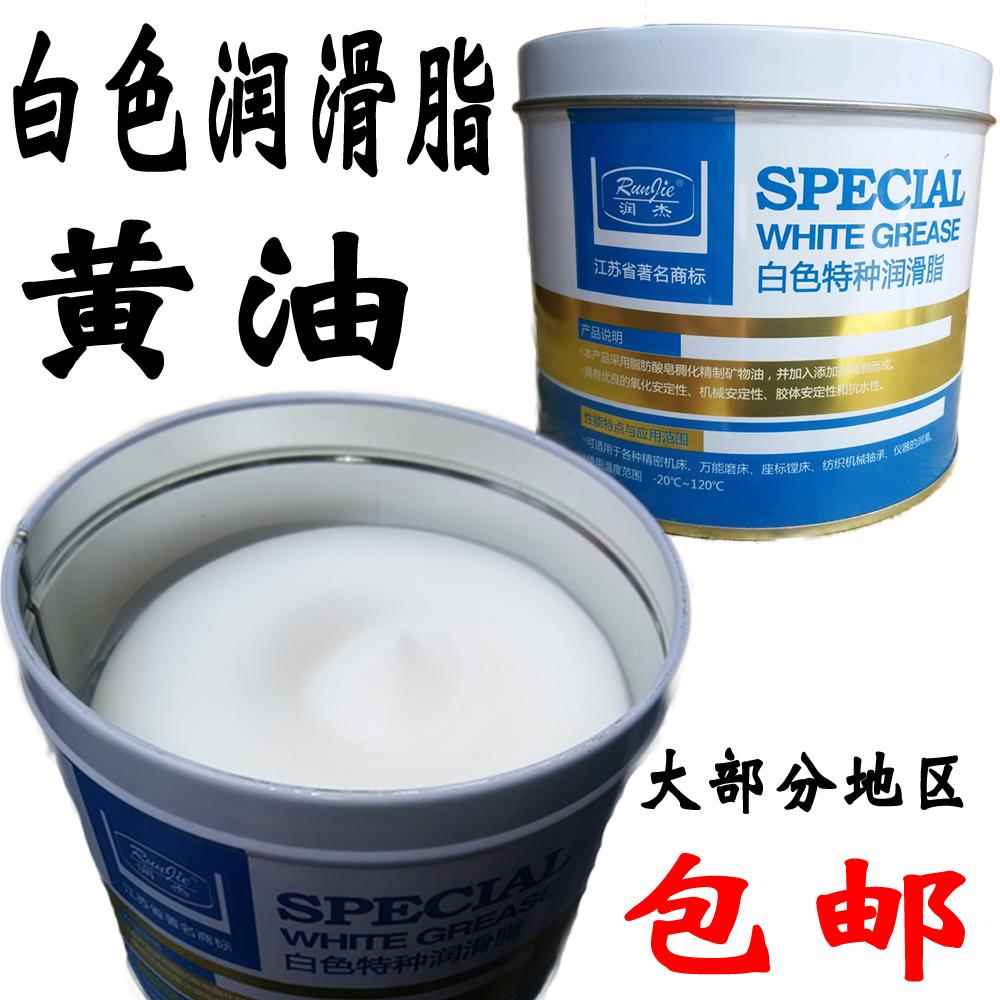 润杰3#号白色特种润滑脂 高温奶油润滑油 天窗导轨塑料齿轮白色脂