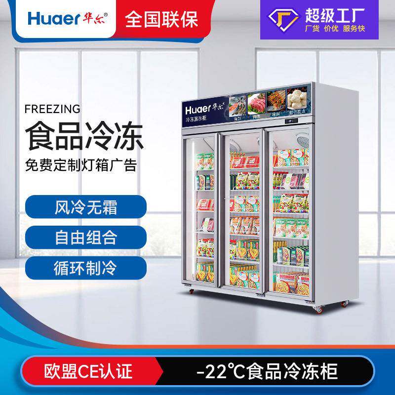 除雾门冷藏冷冻展示柜立式冰柜商用生鲜柜灯箱款榴莲低温柜