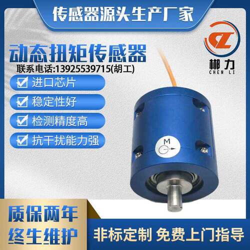 郴力CL-203B微型动态扭矩传感器检测精度高抗干扰能力强小尺寸