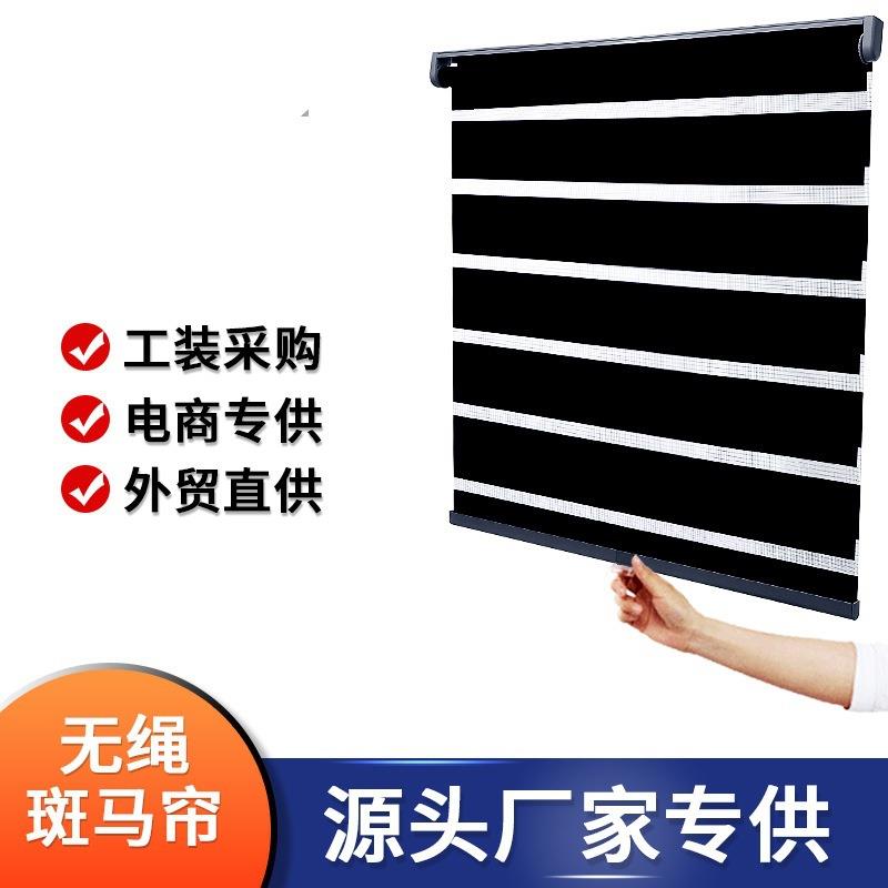 无绳双层遮光柔纱帘遮阳办公室外贸柔光下拉式手托斑马帘防水