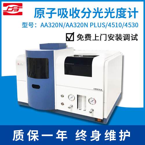 上海精科 AA320N PLUS 原子吸收分光光度计/原子吸收光谱仪
