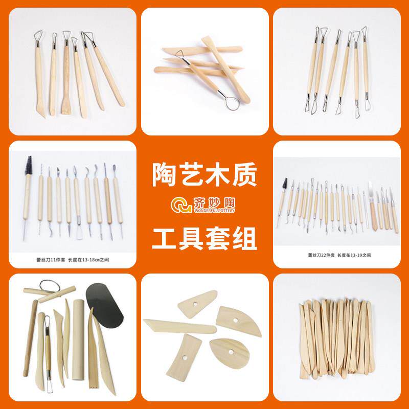 齐妙陶陶艺修坯工具套装手工DIY雕塑工具陶泥木质泥塑修坯工具