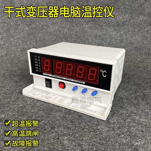 BWD-3K320C干式变压器专用电脑温控仪LD-BWD-4K02R干变风机温控器