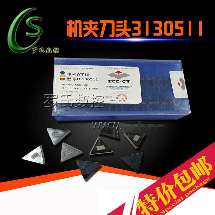 株洲硬质合金机夹刀头合金三角刀片3130511YT15/YT5/YG8/YW1/YW2