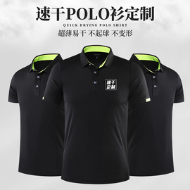 夏季速干t恤定制polo衫男女薄款透气短袖团体工作服订制印字logo