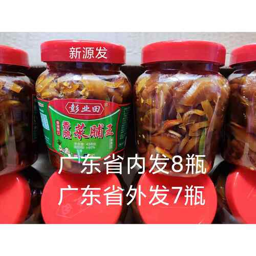 彭业田香脆菜脯王罗卜潮州潮汕特产下饭小菜广东省发8瓶省外7瓶
