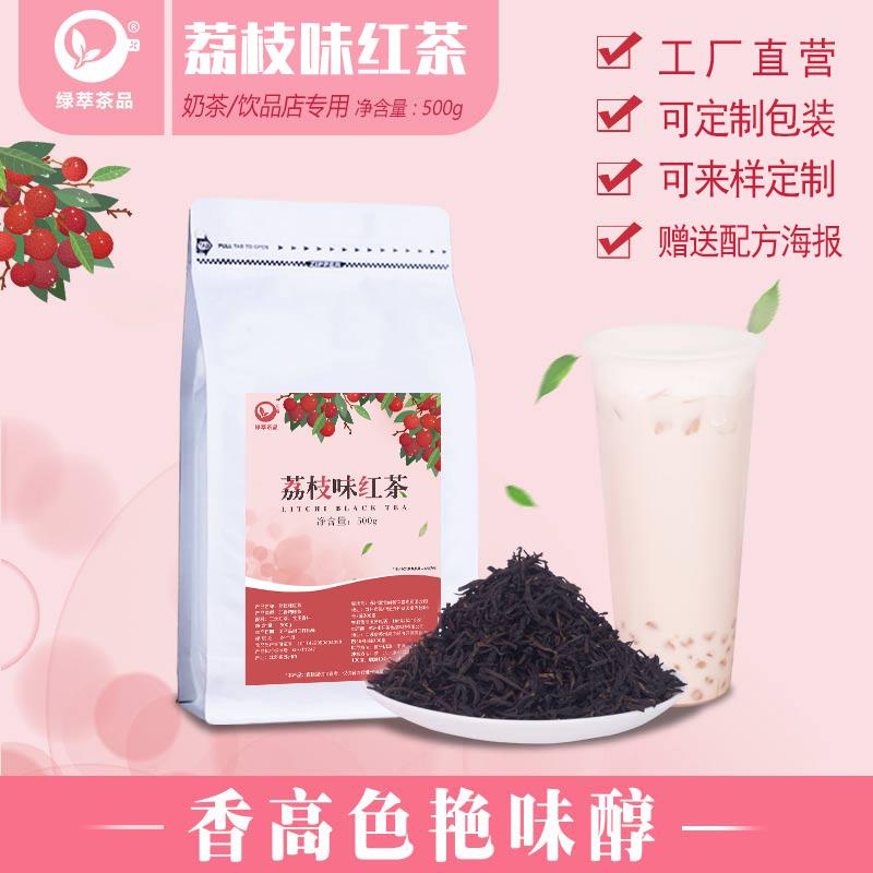 荔枝红茶奶茶店专用茶叶浓香型水果奶盖茶烤奶专用散茶原料500g