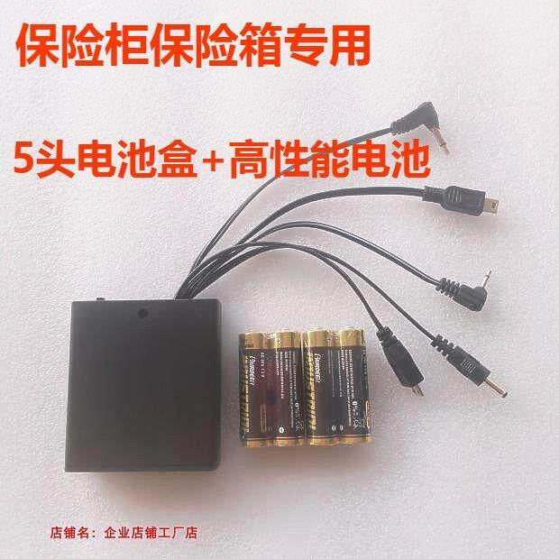 13年老店上海大王保险柜杰宝大王保险箱应急外接电池盒外用电源
