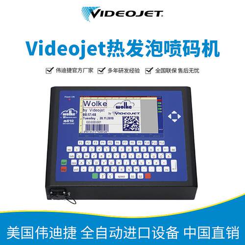 热发泡喷码机 伟迪捷 m610 advanced柔性薄膜箔纸标签塑料