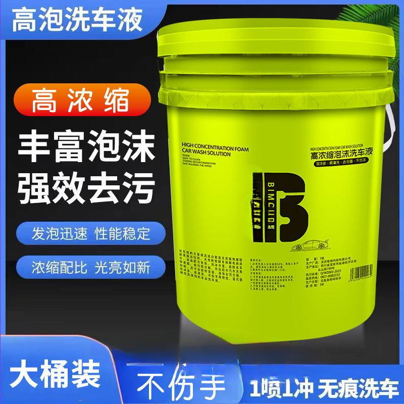 Q2Q汽车水蜡洗车液大桶装浓缩母料商用洗车泡沫清洗