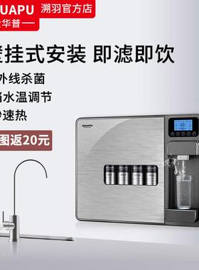爱华普直饮水机瞬热家用壁挂加热Allro反渗透厨房过滤纯净水器