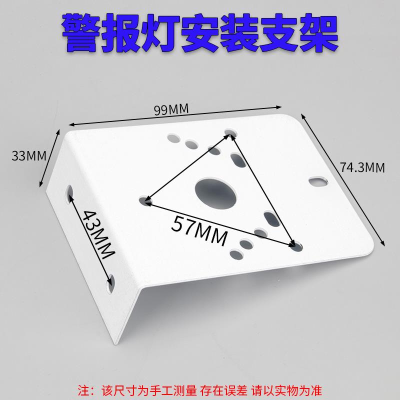 声光报警器螺丝金属固定支架警报灯底座警示器架子【不含警报灯】
