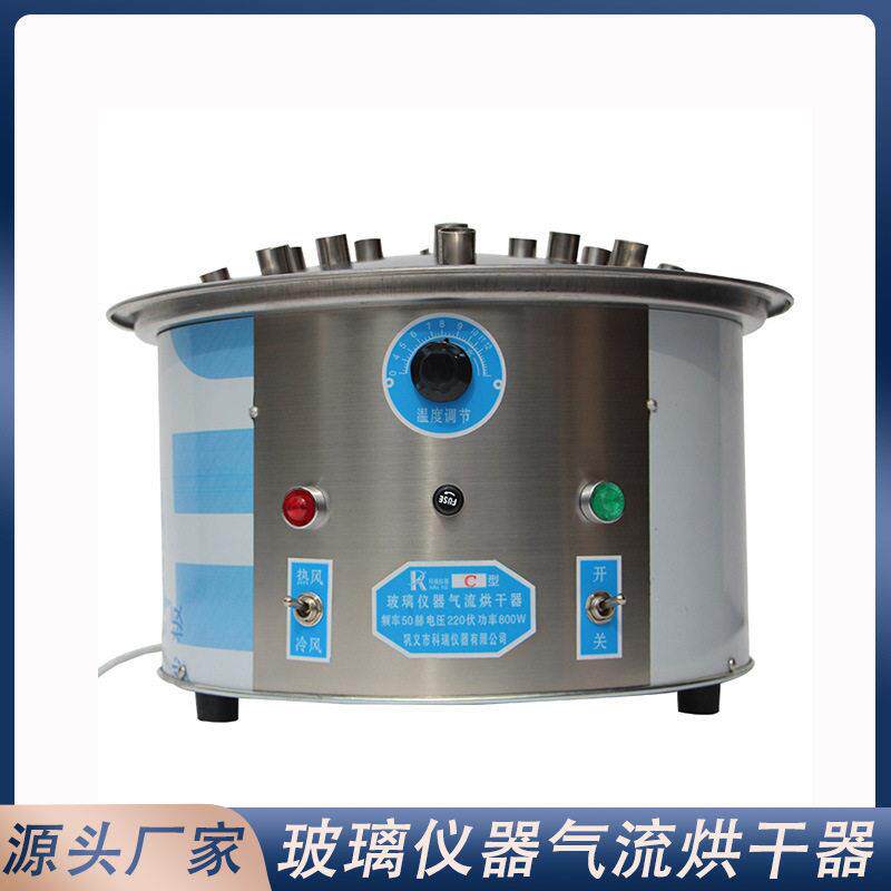 玻璃仪器气流烘干机12孔可调温喷塑不锈钢壳干燥器多孔通用