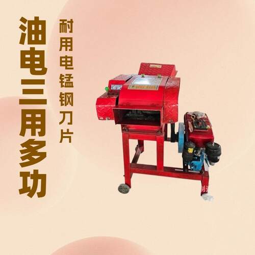 外贸精品油电两用小型可移动柴油机汽油机款铡草机