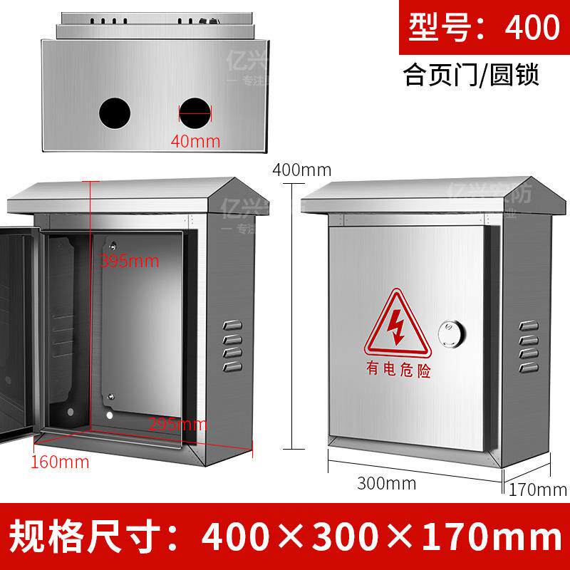 不锈钢户外防雨水电箱监控室外安防工程网络交换机设备箱400 500