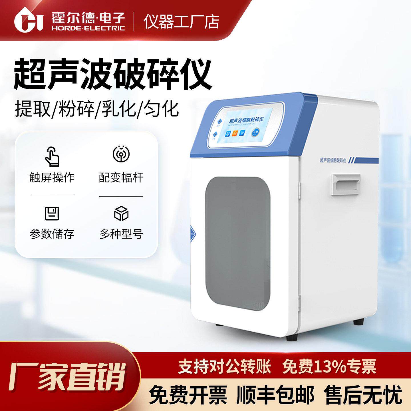 超音波细胞破碎仪实验室液体乳化分散机智能触控屏幕数显细胞裂解