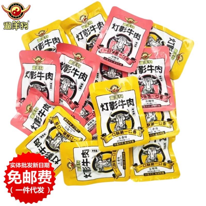散称遛洋狗灯影牛肉500g老成都麻辣五香牛肉丝休闲零食超市