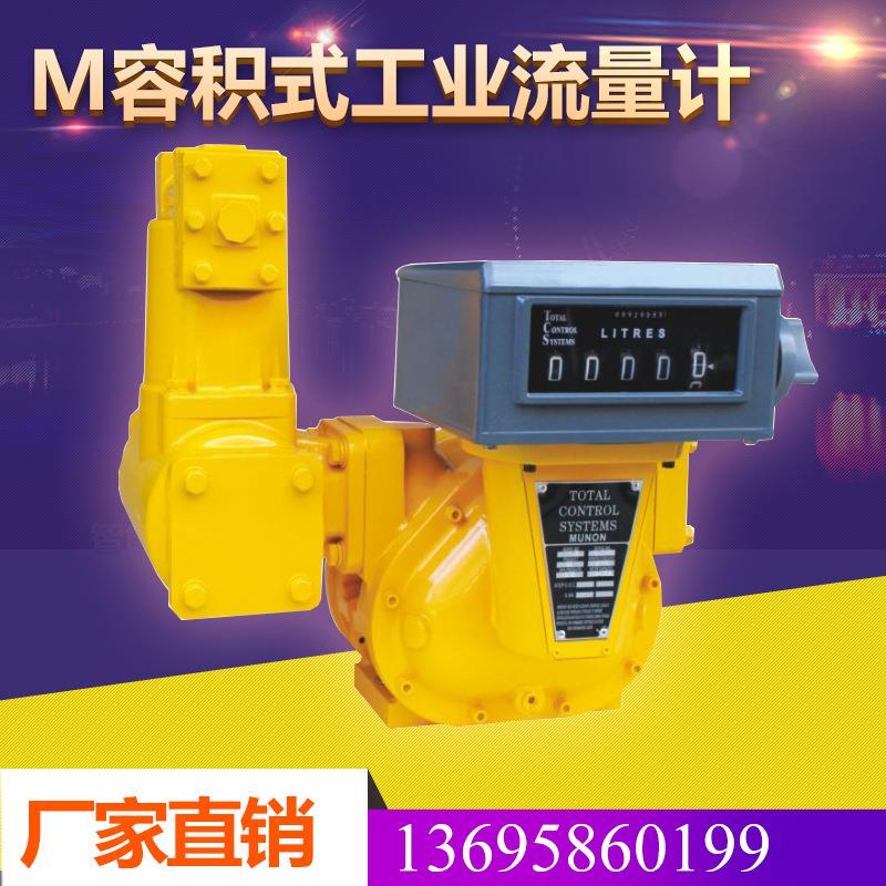 容积式工业流量计流量计M40容积式流量计工业流量计